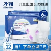 子初 计量型安心裤产妇专用产褥垫产后产房用品月子大号裤型卫生巾
