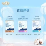 淘淘氧棉天山白小扇尾卫生巾纯棉姨妈巾