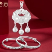 老庙 长命锁足银儿童祥云福锁婴儿迎福平安锁福锁+手镯
