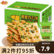 千丝 香葱苏打饼 办公室点心休闲饼干早餐小零食品年货 香葱苏打饼干500g