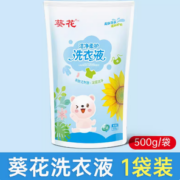 11点！葵花 洁净留香洗衣液 1斤装