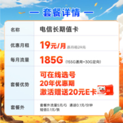中国电信 流量卡5G电信星卡手机卡电话卡不限速纯上网卡低月租全国通用长期值卡 长期值卡19元185G
