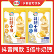 yili 伊利 乳酪小圆原味100g+芒果味100g内蒙古儿童奶酪零食高钙厚乳酪