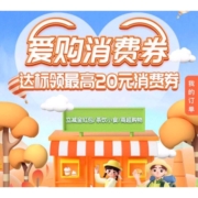 工商银行信用卡 爱购消费券 消费8笔领20元红包