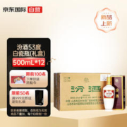 汾酒 清香型白酒 出口白瓷汾 53度 500ml*12瓶箱