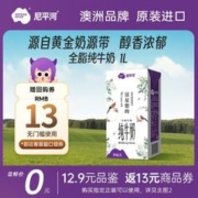 尼平河 澳大利亚进口全脂高钙纯牛奶3.3g蛋白1L尝鲜装
