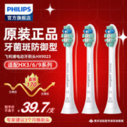 PHILIPS 飞利浦 牙菌斑防御型系列 HX9023/67 电动牙刷刷头 白色 3支装