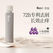 Roye 若也 青蒿去屑洗发水止痒控油清爽洗发露留香持久（236ml）