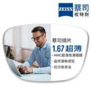 ZEISS 蔡司 1.67超薄非球面树脂镜片*2片+纯钛镜架多款可选（可升级FILA斐乐镜架）