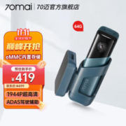 70迈 行车记录仪M500 星际蓝 64G