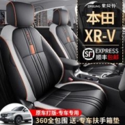 东风本田XRV炫威专用汽车座套全包坐垫椅套四季通用15-2023款透气