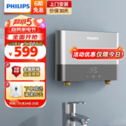 PHILIPS 飞利浦 即热式小厨宝电热水器 5500W智能变频不限水量