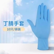 捷安娜 一次性丁腈橡胶手套 10只
