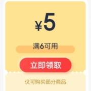 京东 会员页面下滑 领6-5元好券