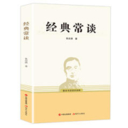 《经典常谈》