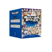 《藏在名人漫画里的大语文》+《美国：人文手绘版》+《我是小科学家》