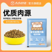 PAW STORY 爪爪印记 160g犬粮试吃便携装 低温烘焙全价全期膨化狗粮80g*2包