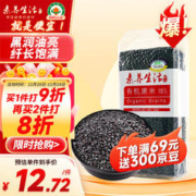素养生活 有机黑米500g 东北黑米 黑香米黑米饭 粥米伴侣杂粮粗粮真空包装