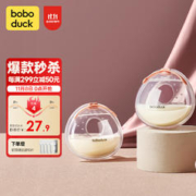 boboduck 大嘴鸭 集奶器手动吸奶器硅胶挤接奶神器免手扶穿戴母乳器集乳收集 穿戴2只装