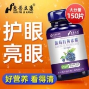 fd 蓝莓叶黄素酯儿童近视中老年护眼缓解眼疲劳干涩模糊