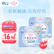 elis 爱璐茜 超薄棉柔 日用 夜用 卫生巾 290mm*8p*2包