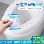 LZJV 一次用品马桶坐垫卫生无纺布坐便套卫生用品 衣物清洁 20片经济装