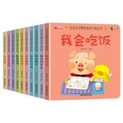 《宝宝好习惯养成亲子推拉书》（全10册）券后28.8元包邮