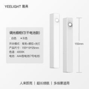 Yeelight 易来 YLCG040 人体感应橱柜灯 银灰色