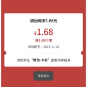 工商银行 缤纷周末 完成任务抽取随机奖励