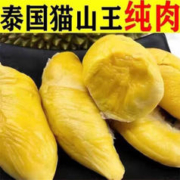 猫山王 榴莲肉 1斤装 双11补贴价+顺丰冷链