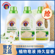 大公鸡头管家 意大利进口大公鸡管家洗衣皂液白苔香无荧光剂三瓶家庭装