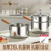 SSGP 三四钢 无涂层奶锅316L不锈钢小奶锅婴儿煎煮一体蒸汤锅宝宝辅食锅