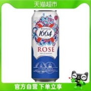 1664凯旋 1664桃红啤酒500ml*1罐经典小麦桃红啤酒单罐嘉士伯