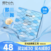 ENA 舒润隐形近视眼镜日抛 30片