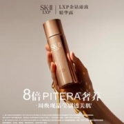 SK-II 金钻臻致精华露LXP面部补水保湿skll sk2