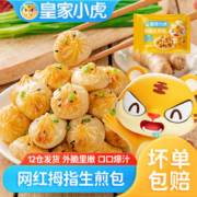 皇家小虎 速食灌汤小笼包速冻商用 约150个(推荐装)