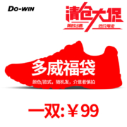 Do-WIN 多威 跑步鞋 福袋1双装