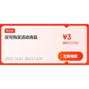 双11好券：京东 满5-3元 跨品类补贴券