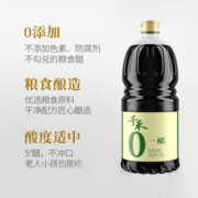 千禾零添加一醋1.8L  不加色素防腐剂 凉拌点蘸佐餐调味酿造醋