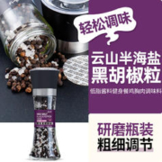 云山半 海盐黑胡椒粒 158g