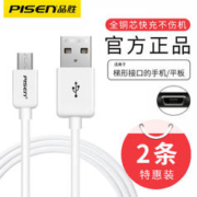 PISEN 品胜 安卓手机充电线加长快充数据线适用三星vivo华为充电宝线通用