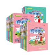 《黄冈小状元：同步作文》（年级任选）