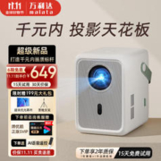 malata 万利达 B16 Pro投影仪家用庭影院投影机便携卧室手机投屏（全封闭光机 AI语音 电动对焦）