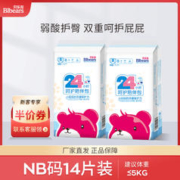 贝乐熊 新陪伴系列通用纸尿裤新生儿尿不湿试用NB/S码14片新客尝鲜