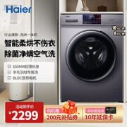 Haier 海尔 晶彩系列 EG10010HB18S 冷凝式洗烘一体机 10kg 星蕴银