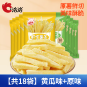 ChaCheer 洽洽 鲜切薯条 20g*18袋(混合口味)