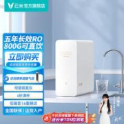 VIOMI 云米 净水器小白龙800G母婴级直饮厨房厨下RO反渗透小型过滤净化