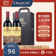 CHANGYU 张裕 多名利 赤霞珠干红葡萄酒 750ml*2 双支皮盒（赠海马刀） 国产红酒