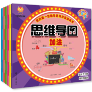 让孩子爱上数学（思维导图全6册）我的第一套数学运算启蒙游戏书（加法减法乘法除法混合生活应用）(中国环境标志产品 绿色印刷)