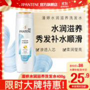PANTENE 潘婷 水润滋养洗发露 400ml